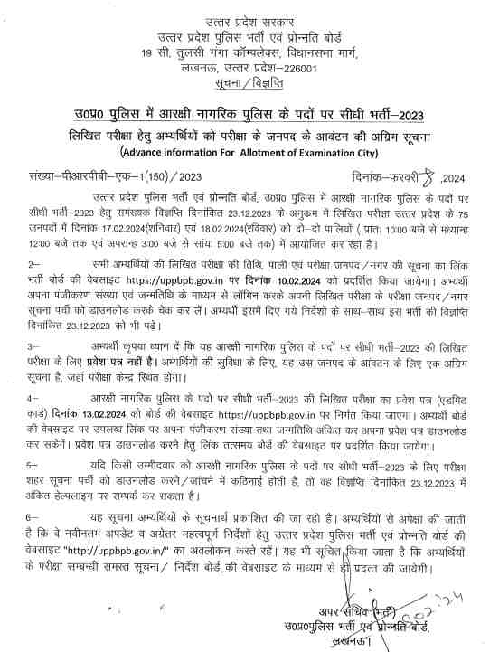 UP Police Notice